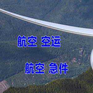 嫩江墨尔根机场快运快递-选东方航空和上海航空