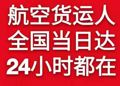 嫩江墨尔根机场快运货物、航空货运:物流行业各岗位招聘